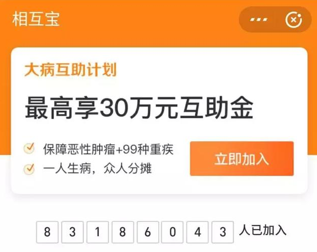 相互寶分?jǐn)偨痤~暴漲50倍！要不要退出？