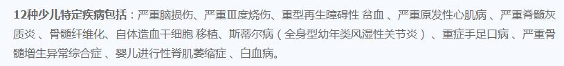  百年童惠保重疾險怎么樣？有什么特點