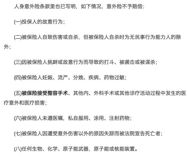 整容發(fā)生意外保險賠嗎？