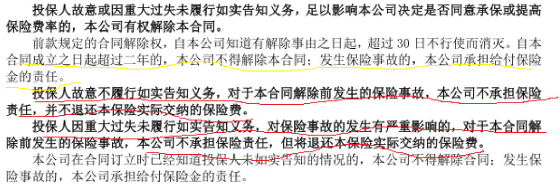 健康告知書是什么東西 健康告知不實2年后能賠償嗎？