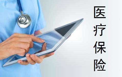 醫(yī)療險(xiǎn)有沒(méi)有保終身的 商業(yè)醫(yī)療險(xiǎn)可以單獨(dú)購(gòu)買(mǎi)嗎？