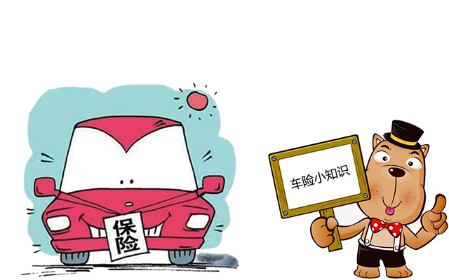 老司機(jī)帶你了解汽車(chē)保險(xiǎn)，不看會(huì)后悔！