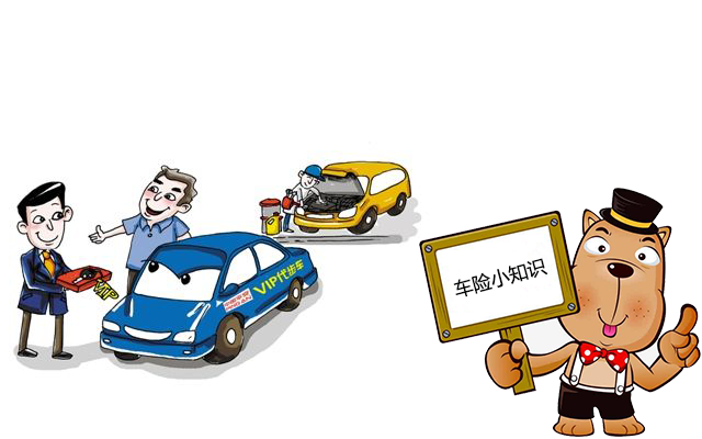 老司機(jī)帶你了解汽車(chē)保險(xiǎn)，不看會(huì)后悔！