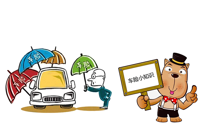 老司機(jī)帶你了解汽車(chē)保險(xiǎn)，不看會(huì)后悔！
