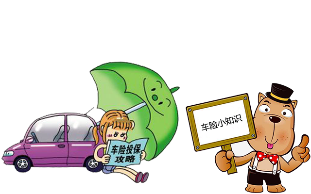老司機(jī)帶你了解汽車(chē)保險(xiǎn)，不看會(huì)后悔！