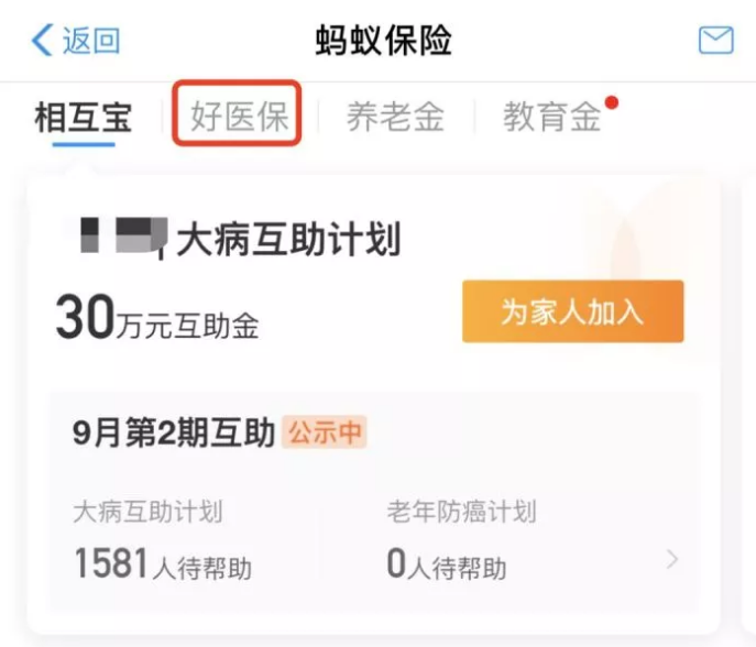 支付寶好醫(yī)保·長(zhǎng)期醫(yī)療升級(jí)了，究竟做了哪些調(diào)整？