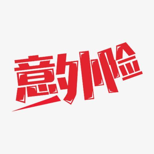 都有意外險了 還需要買壽險嗎？