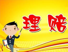 保險公司如何進(jìn)行理賠調(diào)查？保險公司會故意不賠嗎？